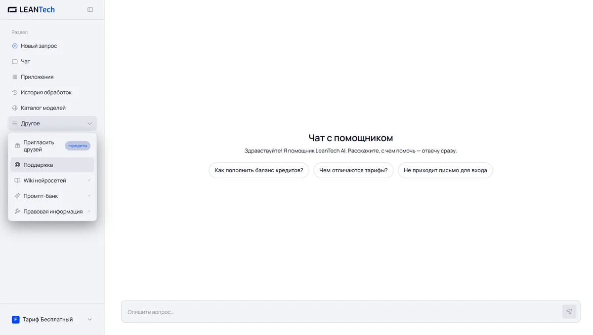 Рабочее окно Slack AI на русском языке без VPN